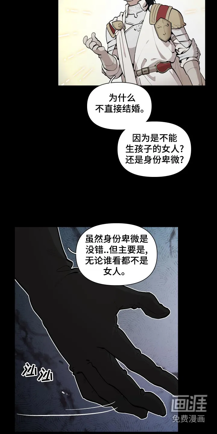 大公子是谁漫画,第67章：【番外】关系11图