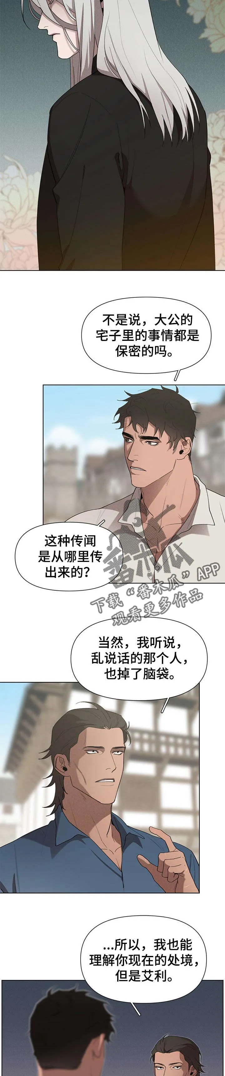 大公子的玩物漫画第一章阅读漫画,第26章：传闻4图