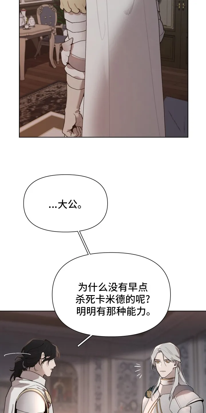 大公子的玩物漫画漫画,第45章：恋人14图