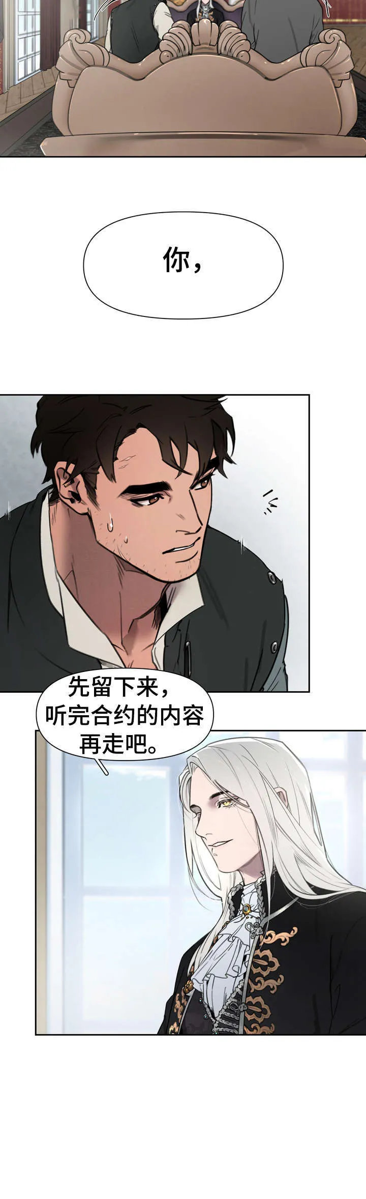 大公子的玩物漫画漫画,第2章：轻而易举8图