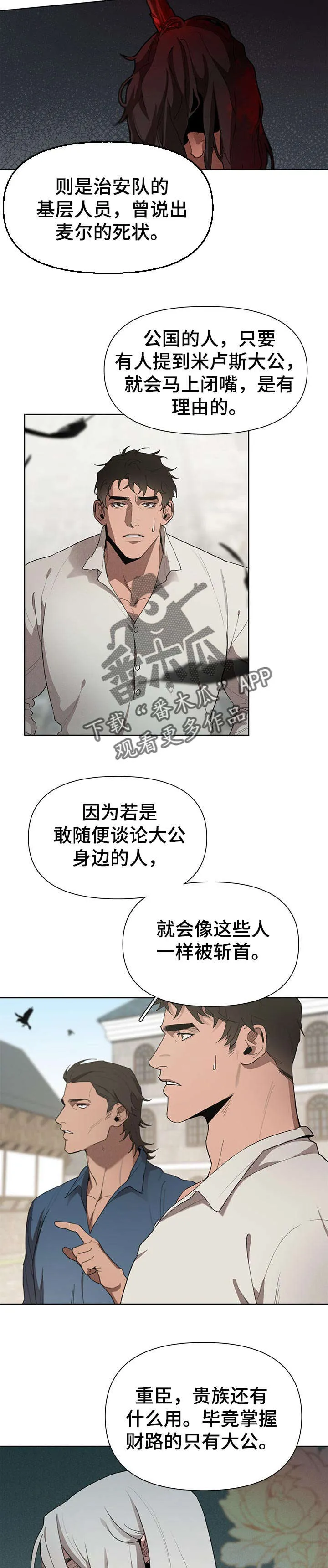 大公子的玩物漫画第一章阅读漫画,第26章：传闻3图