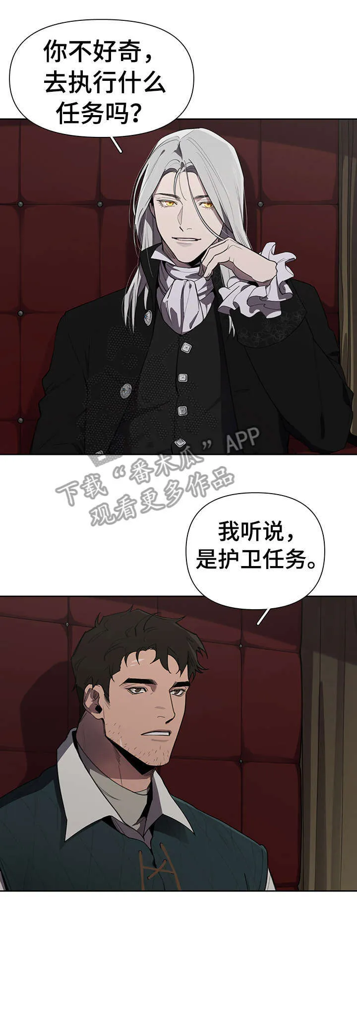 大公子的玩物漫画漫画,第15章：不太好8图