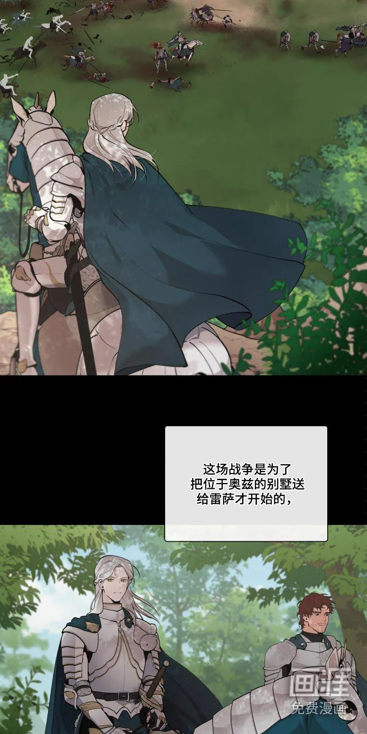 大公子的玩物漫画漫画,第61章：【番外】战争16图