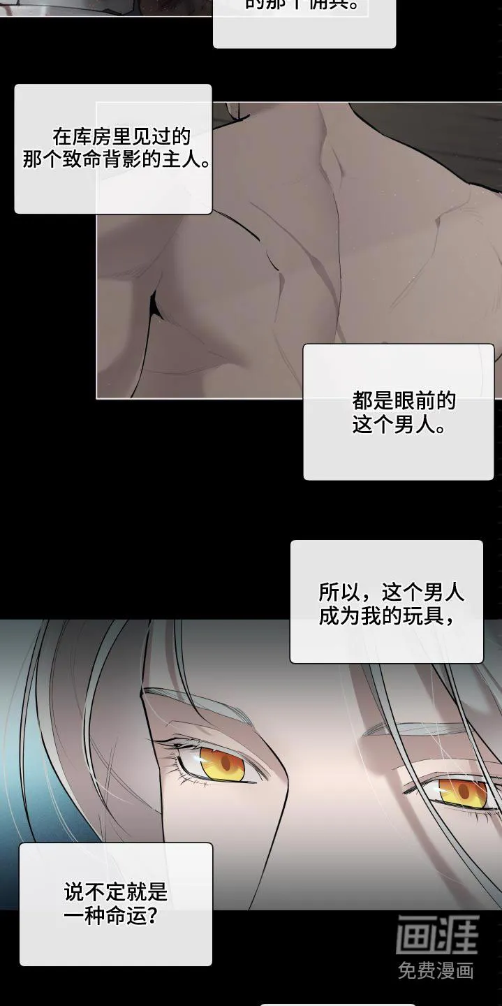 大公子的玩物漫画漫画,第62章：【番外】身材22图