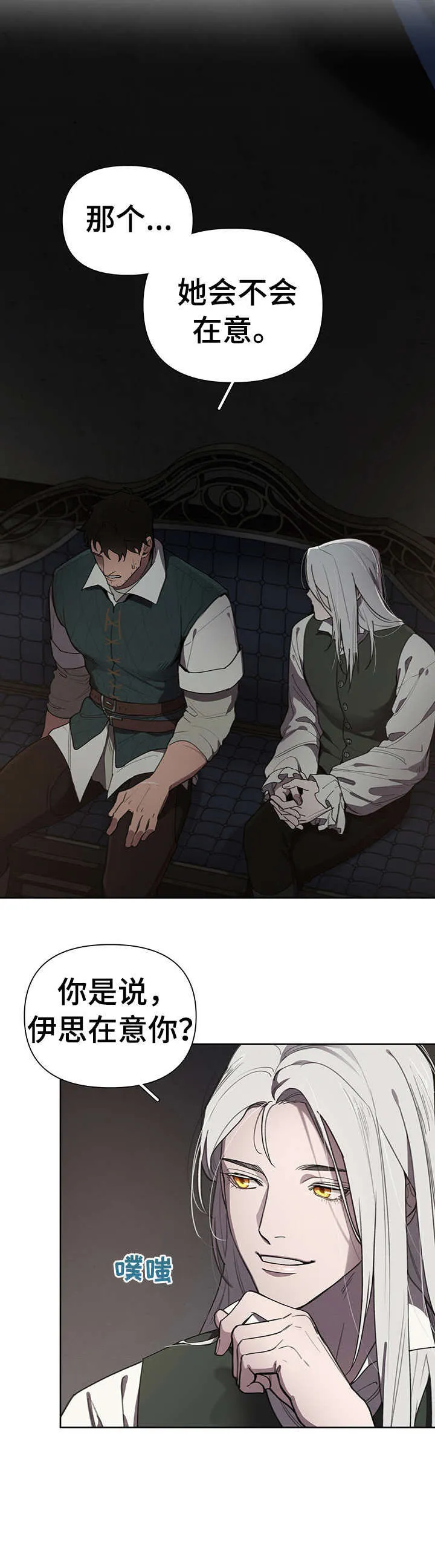 大公子是谁漫画,第14章：迷恋1图
