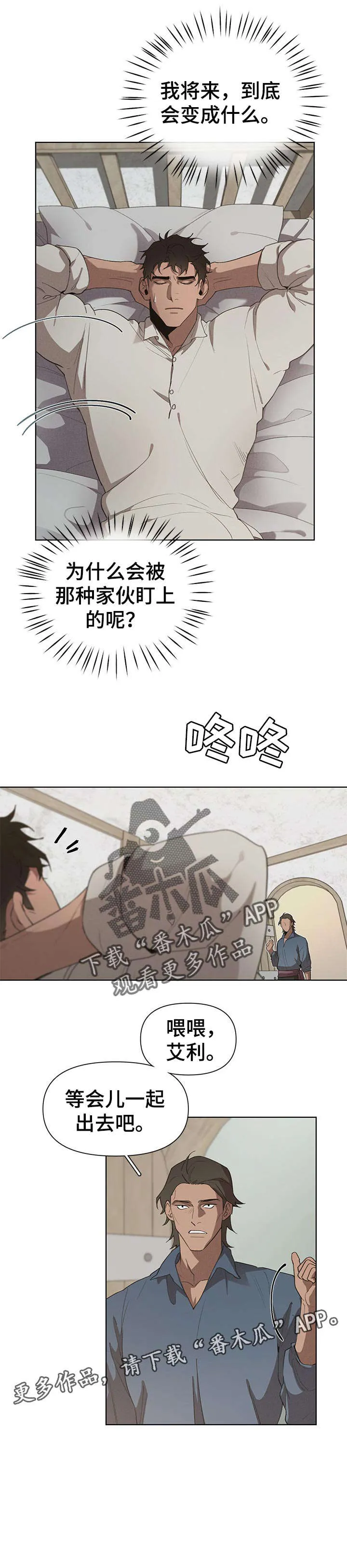 大公子的玩物漫画漫画,第25章：噩梦14图