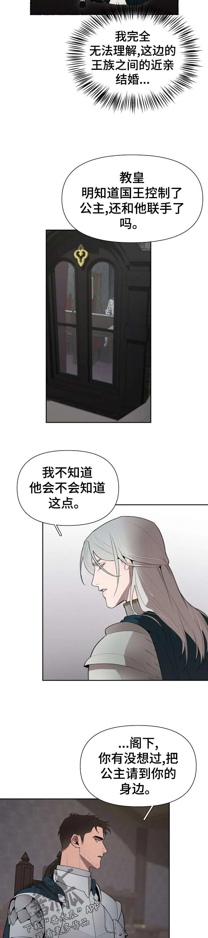 大公子的玩物漫画漫画,第34章：礼物4图