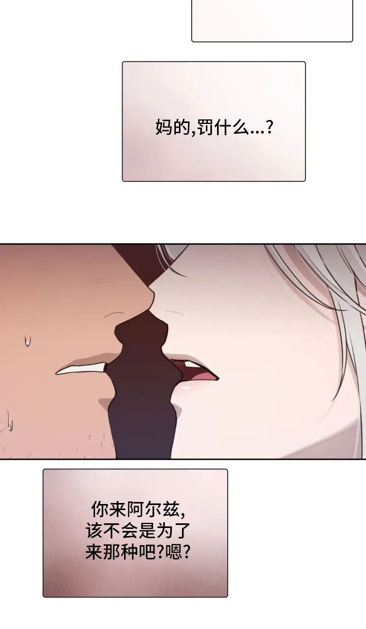 大公子的玩物漫画漫画,第42章：我要罚你26图