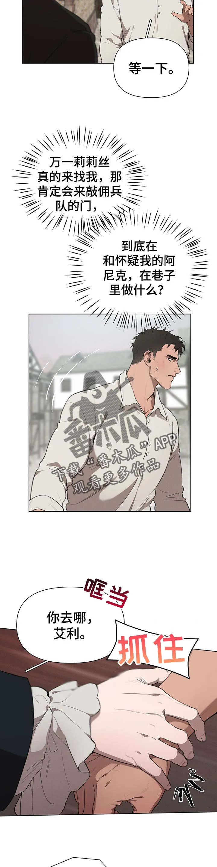 大公子的玩物漫画完整漫画,第28章：左右为难11图