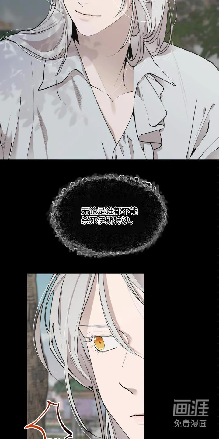 大公子的玩物漫画第一章阅读漫画,第60章：【番外】要不要杀23图