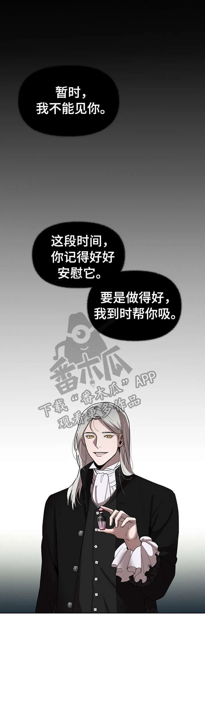 大公子的玩物漫画漫画,第17章：争吵1图