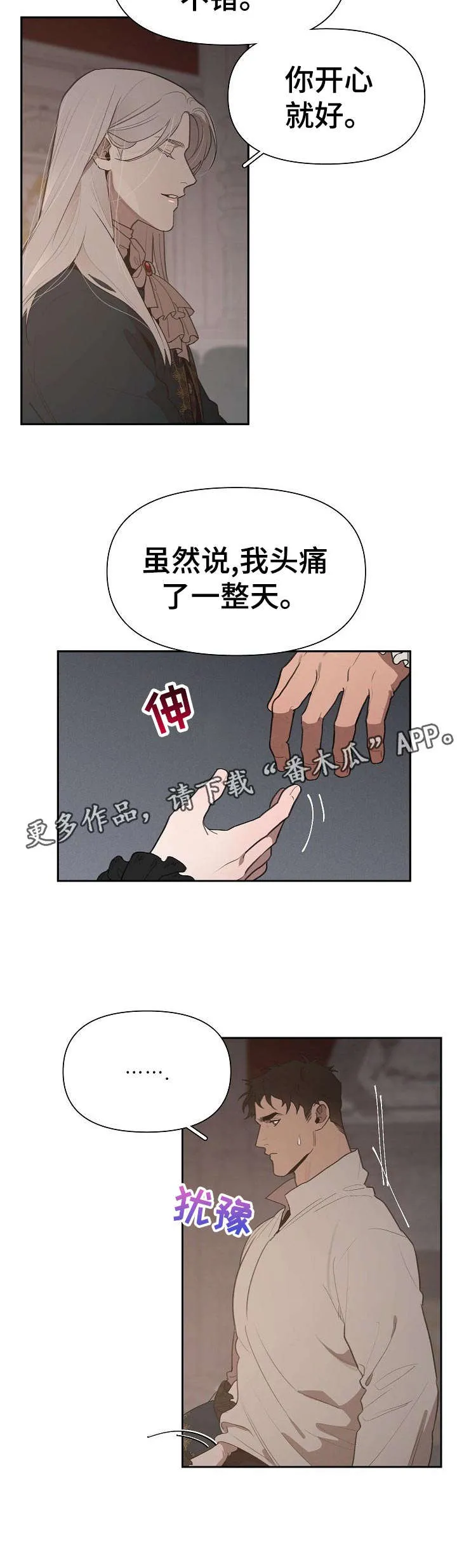 大公子的玩物漫画完整漫画,第32章：不用担心2图