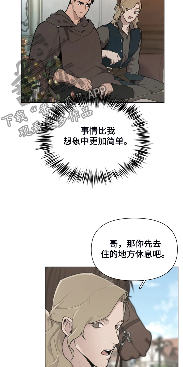 大公子子阁下的玩具免费阅读漫画,第52章：加入商团15图