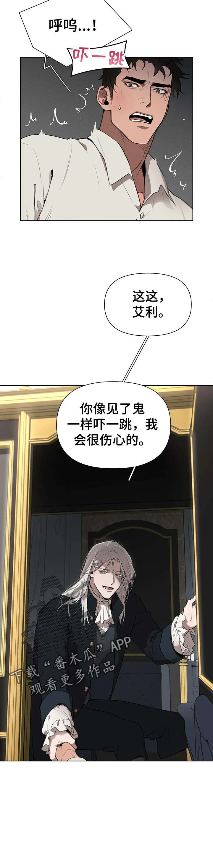 大公子的玩物漫画完整漫画,第28章：左右为难12图