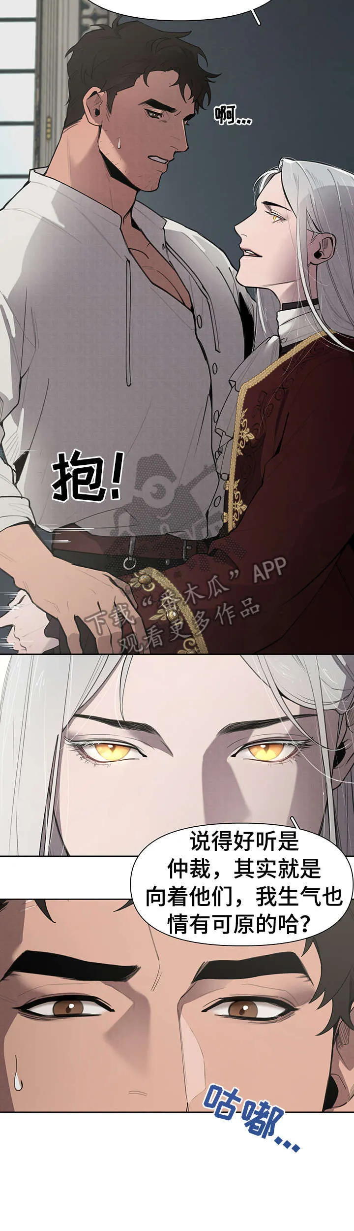 大公子的玩物漫画第一章阅读漫画,第7章：怀疑13图