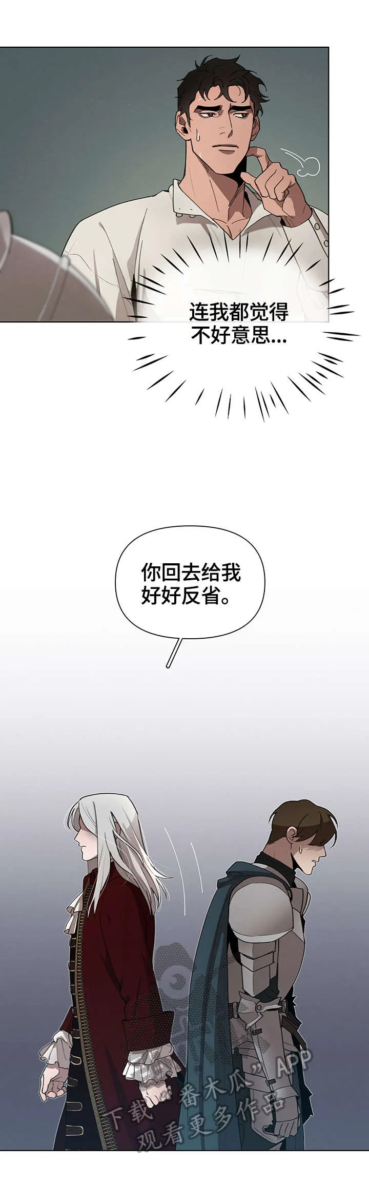 大公子的玩物漫画漫画,第23章：责问11图