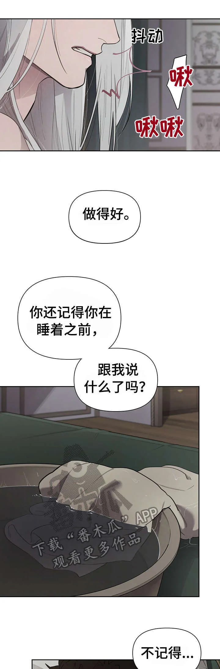 大公子的玩物漫画漫画,第6章：歇会儿4图