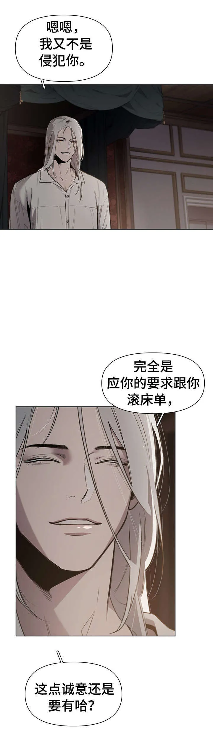 大公子的玩物漫画完整漫画,第4章：才开始13图