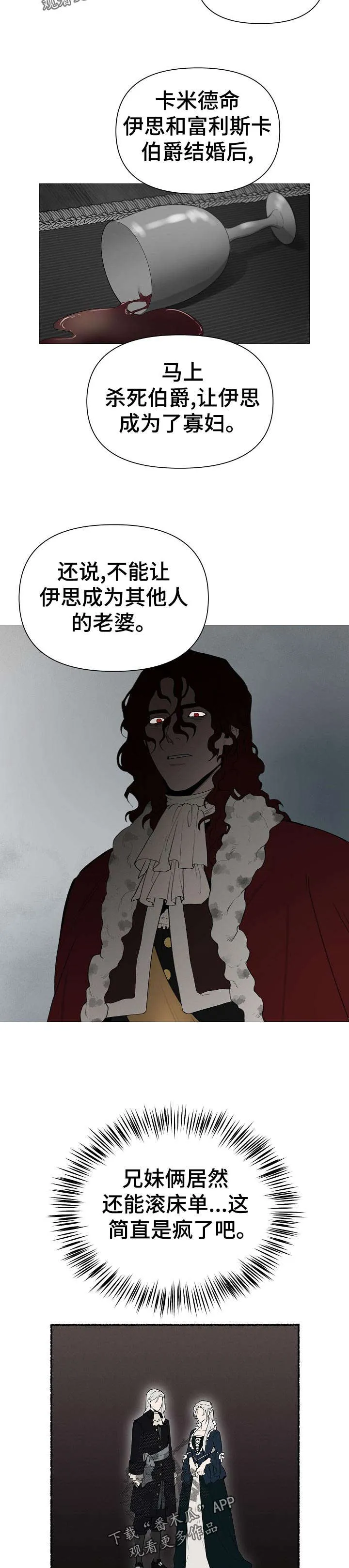 大公子的玩物漫画漫画,第34章：礼物3图