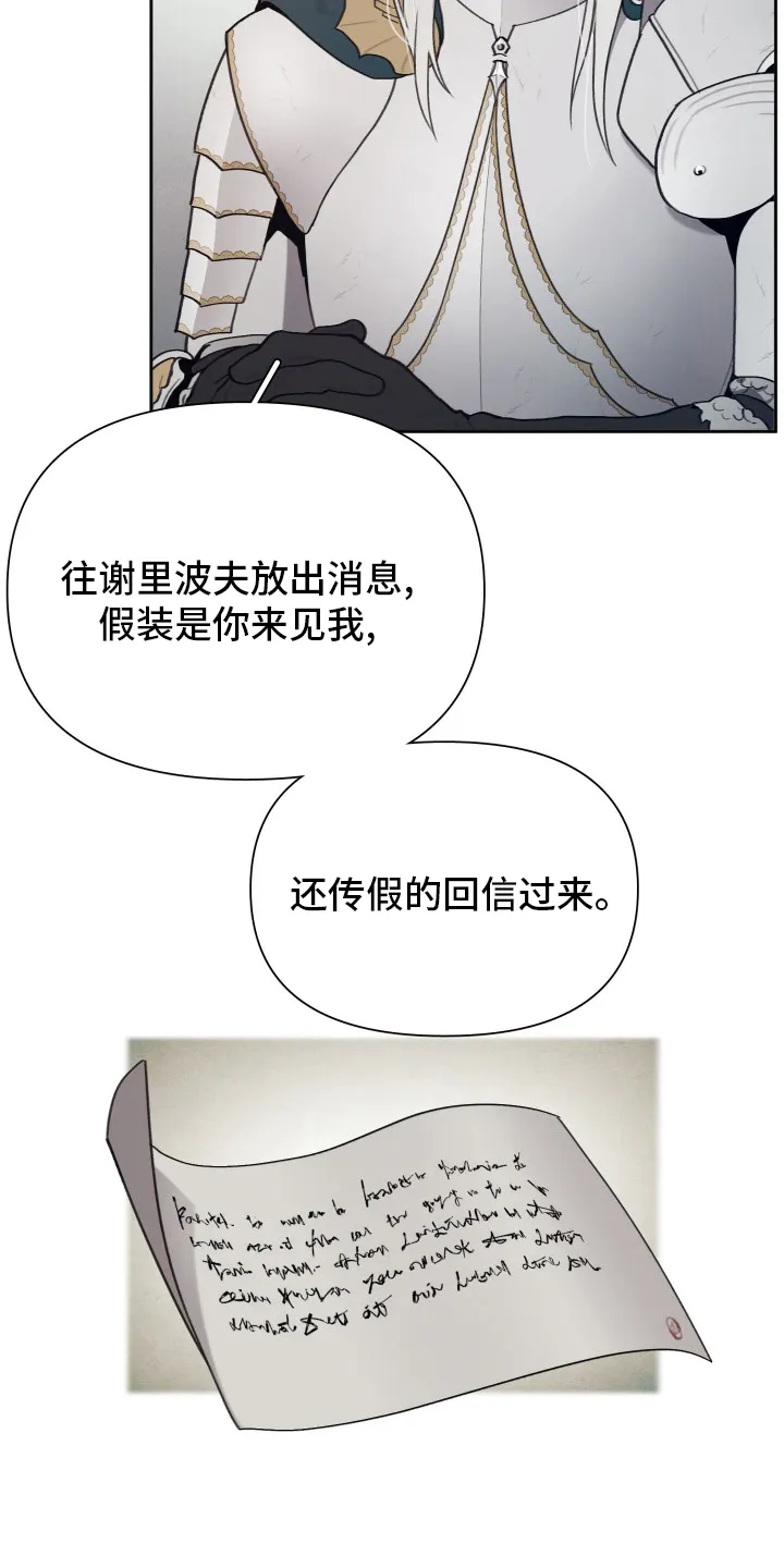 大公子的玩物漫画漫画,第43章：大公的儿子7图