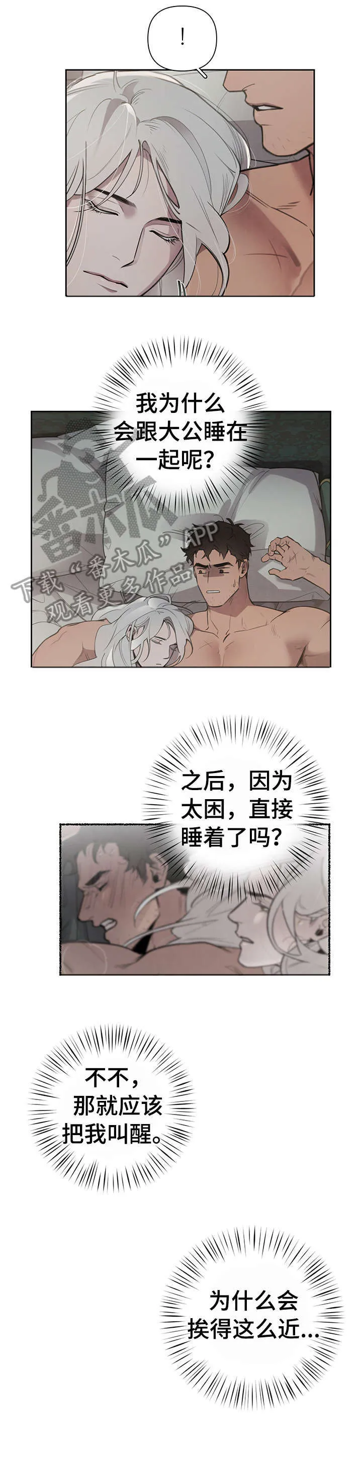 大公子的玩物漫画第一章阅读漫画,第5章：出去4图