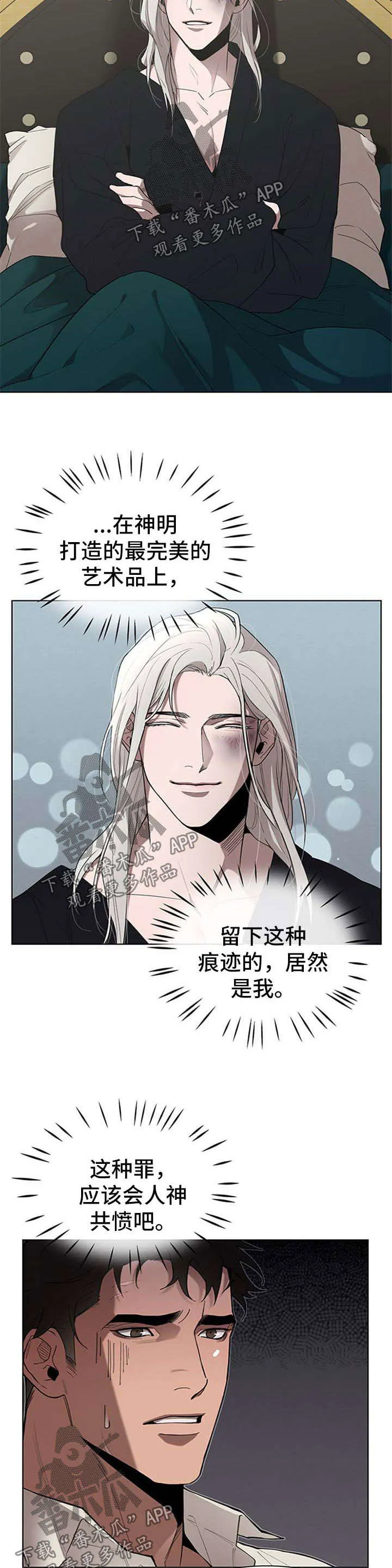 大公子的玩物漫画漫画,第21章：继续主动3图