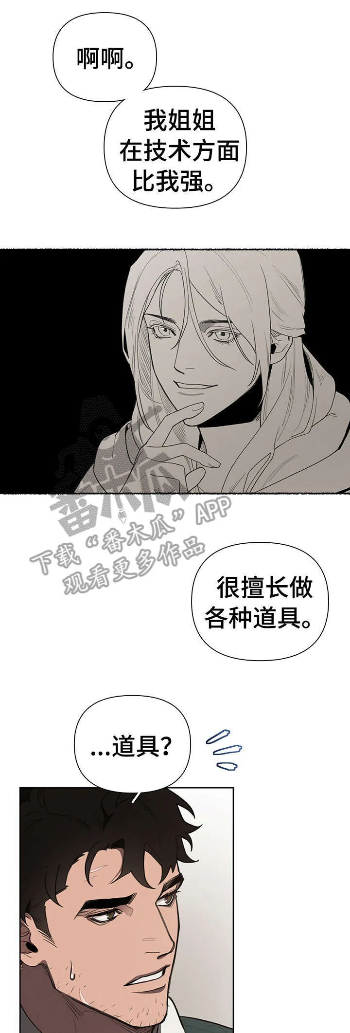 大公子是谁漫画,第14章：迷恋4图
