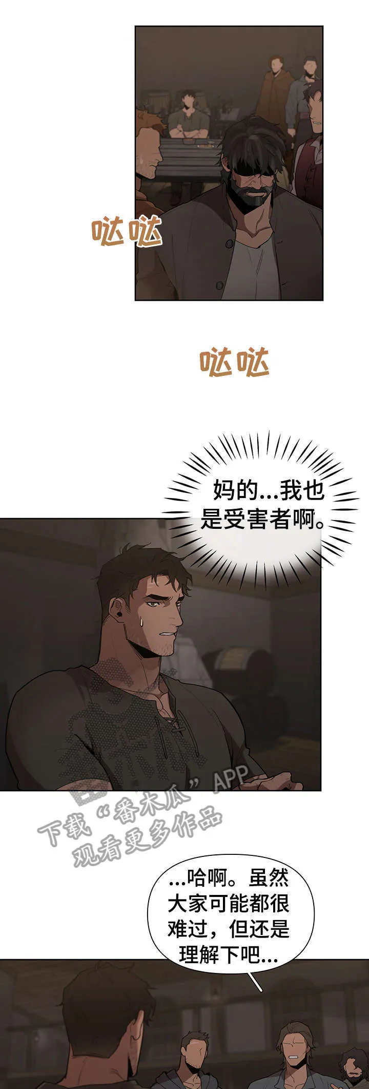 大公子的玩物漫画漫画,第17章：争吵15图