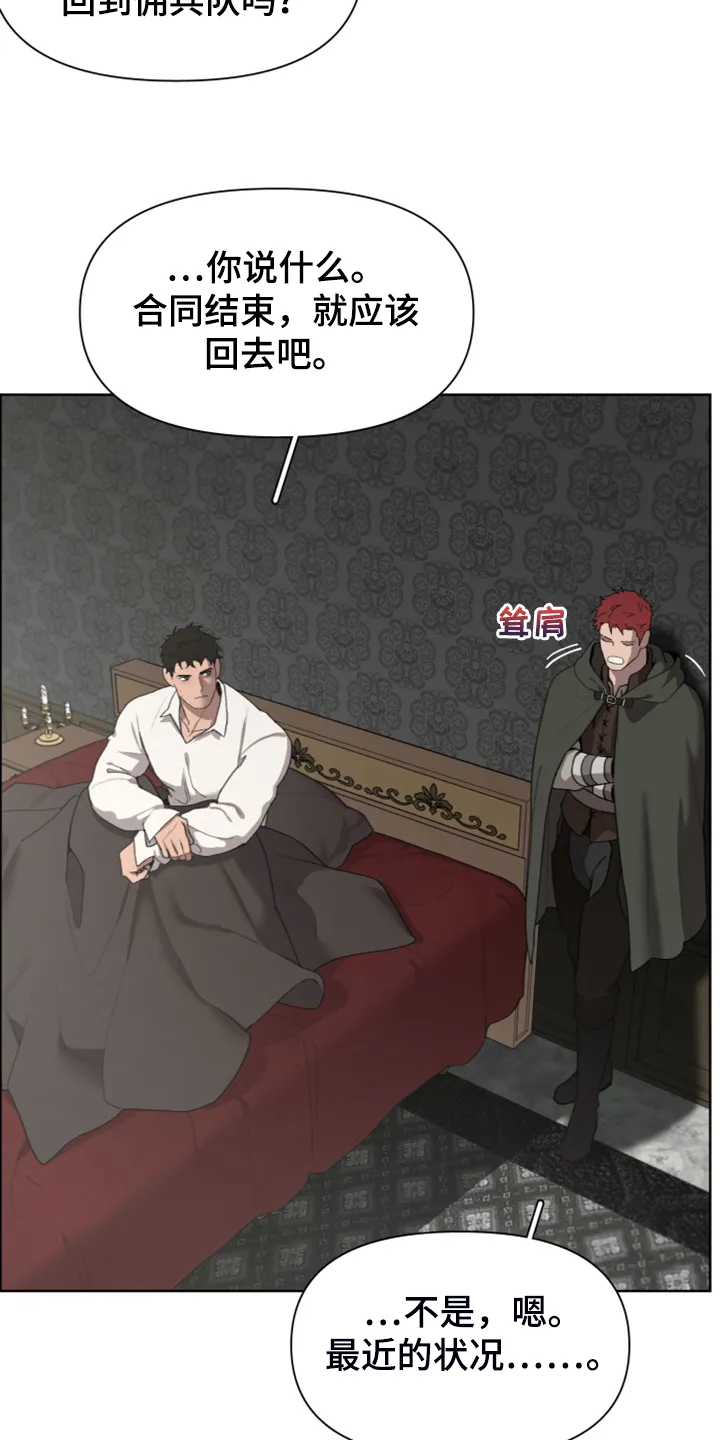 大公子的玩物漫画漫画,第49章：怀疑我吗17图