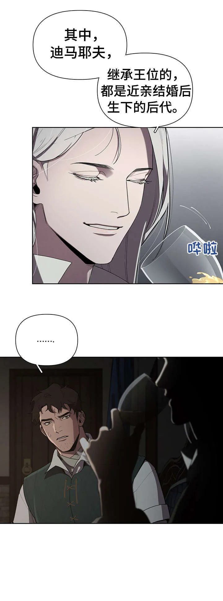 大公子的玩物漫画漫画,第13章：什么意思8图