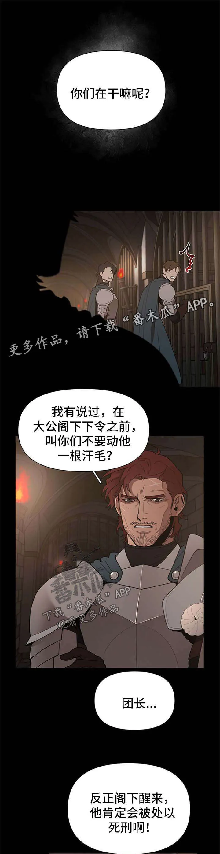 大公子的玩物漫画漫画,第20章：被关10图