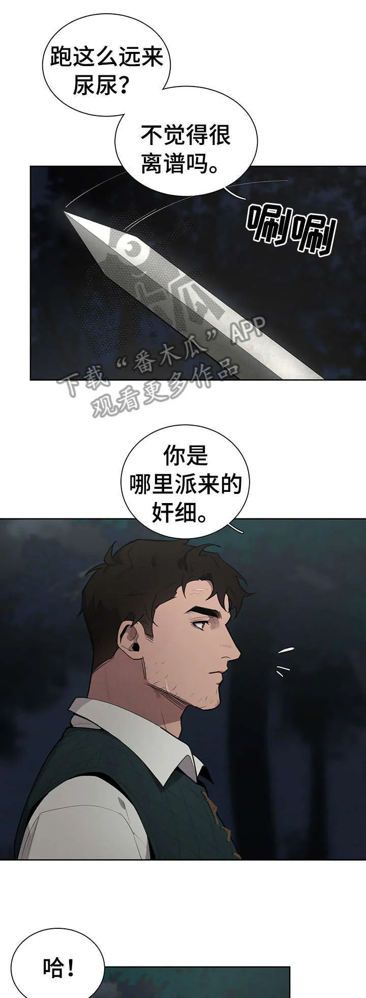 大公子的玩物漫画完整漫画,第10章：奸细6图
