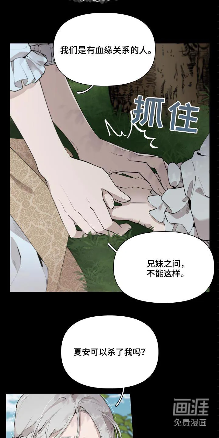 大公子的玩物漫画第一章阅读漫画,第60章：【番外】要不要杀21图