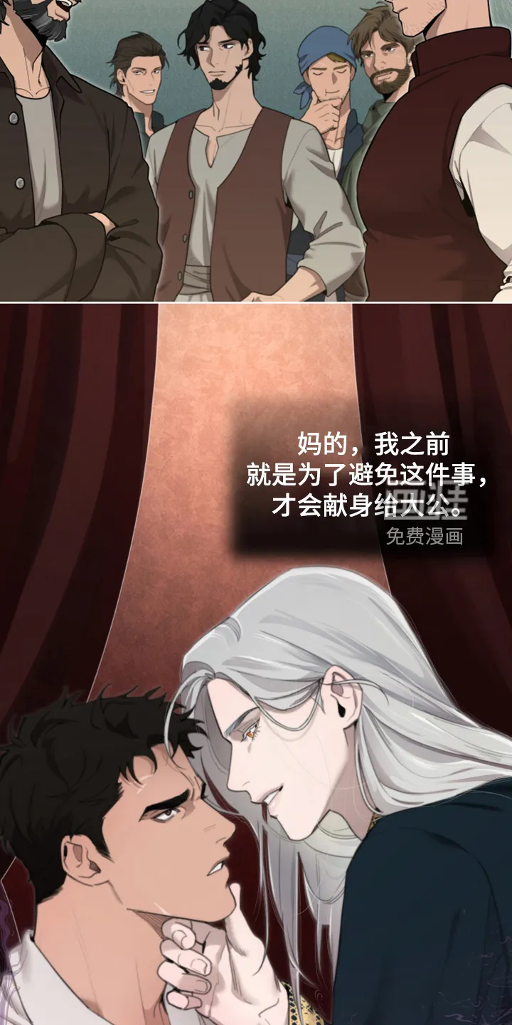 大公子的玩物漫画完整漫画,第54章：遭遇曾经的队友26图