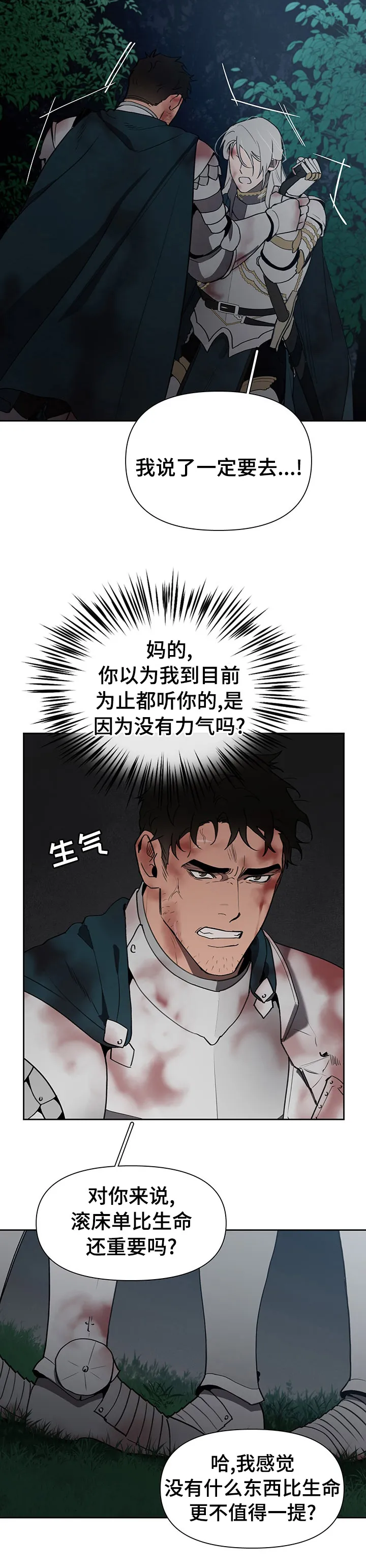 大公子的玩物漫画外传漫画,第39章：疯了5图