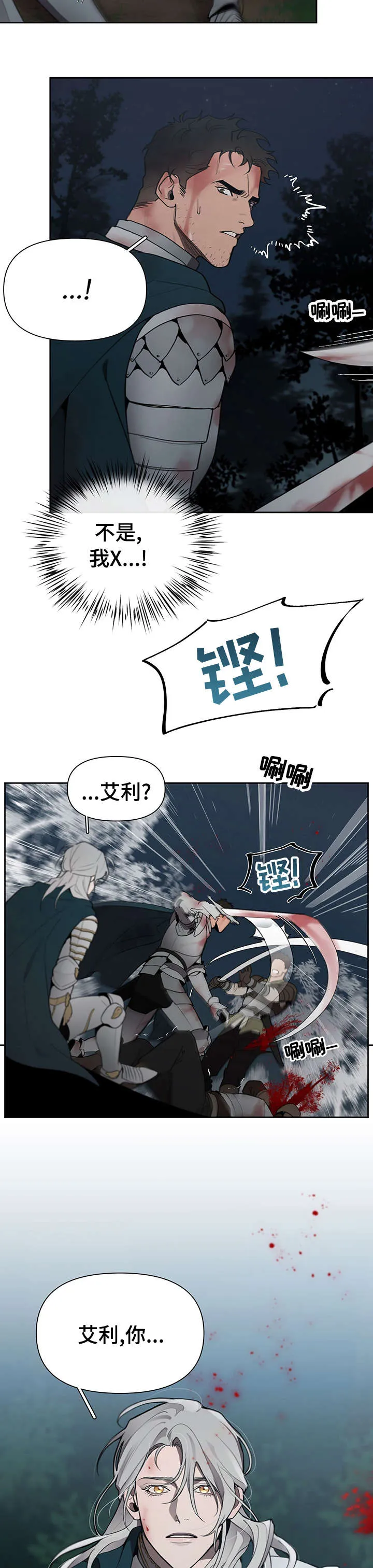 大公子的玩物漫画第一章阅读漫画,第36章：救了大公12图