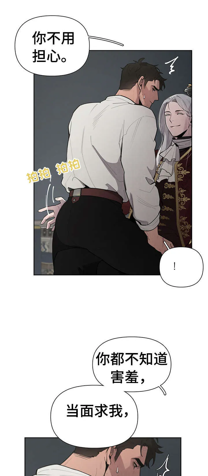 大公子的玩物漫画漫画,第8章：说什么3图