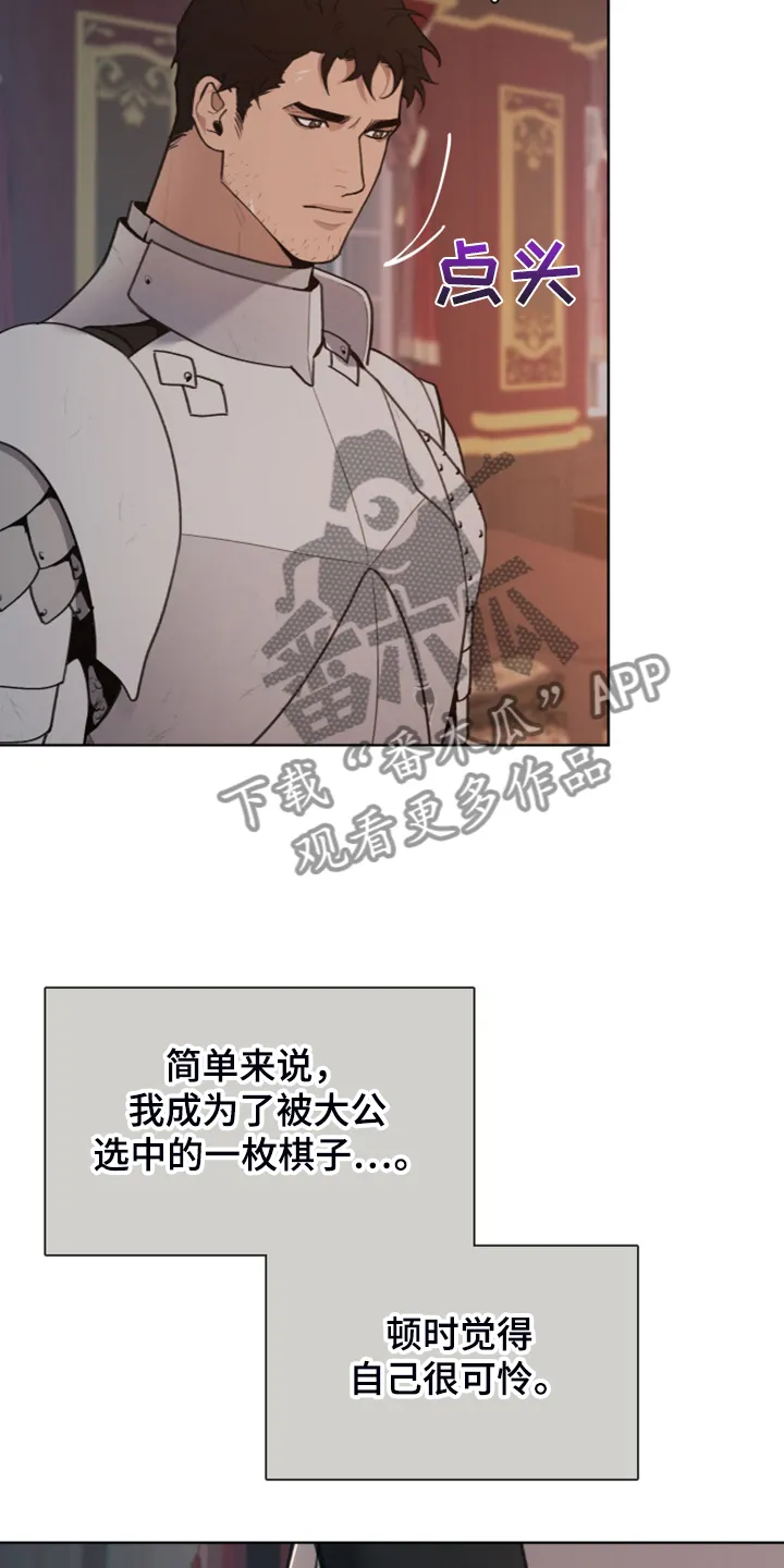 大公子的玩物漫画漫画,第47章：好伤心啊26图