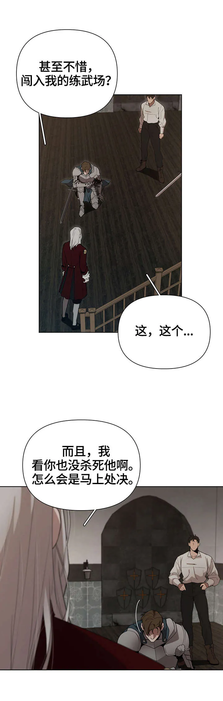 大公子的玩物漫画漫画,第23章：责问10图