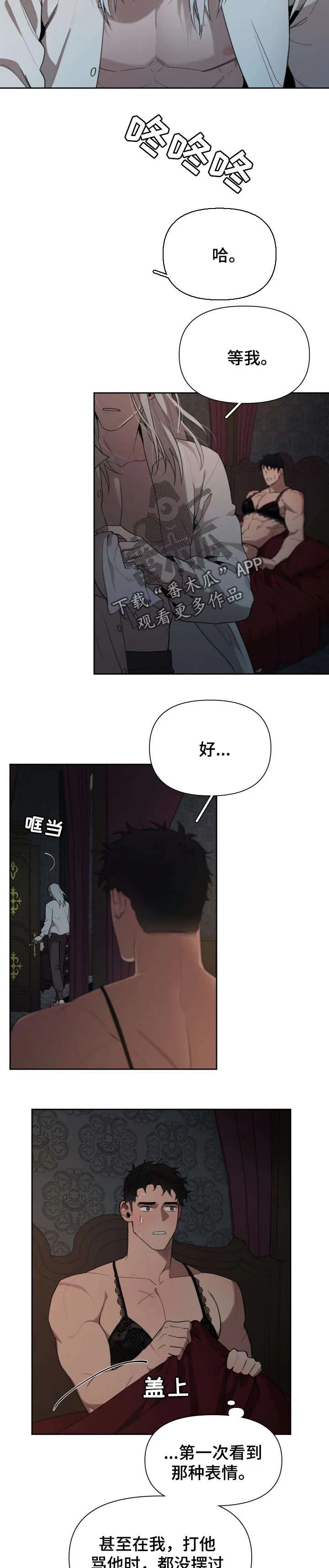 大公子的玩物漫画漫画,第35章：担心3图