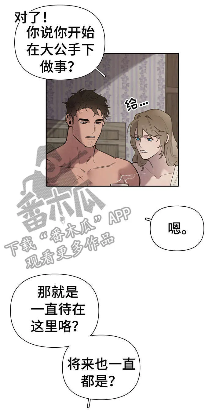 大公子的玩物漫画漫画,第6章：歇会儿8图