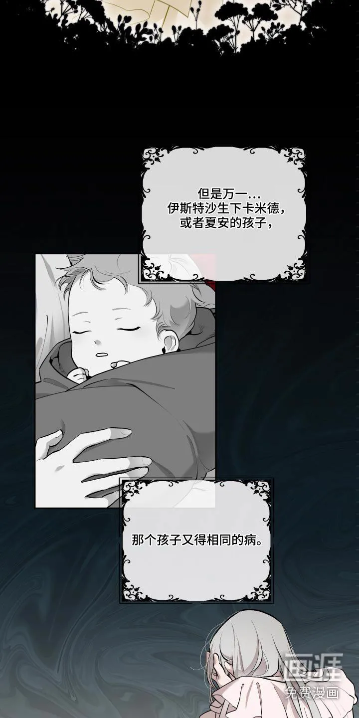 大公子的玩物漫画漫画,第61章：【番外】战争11图