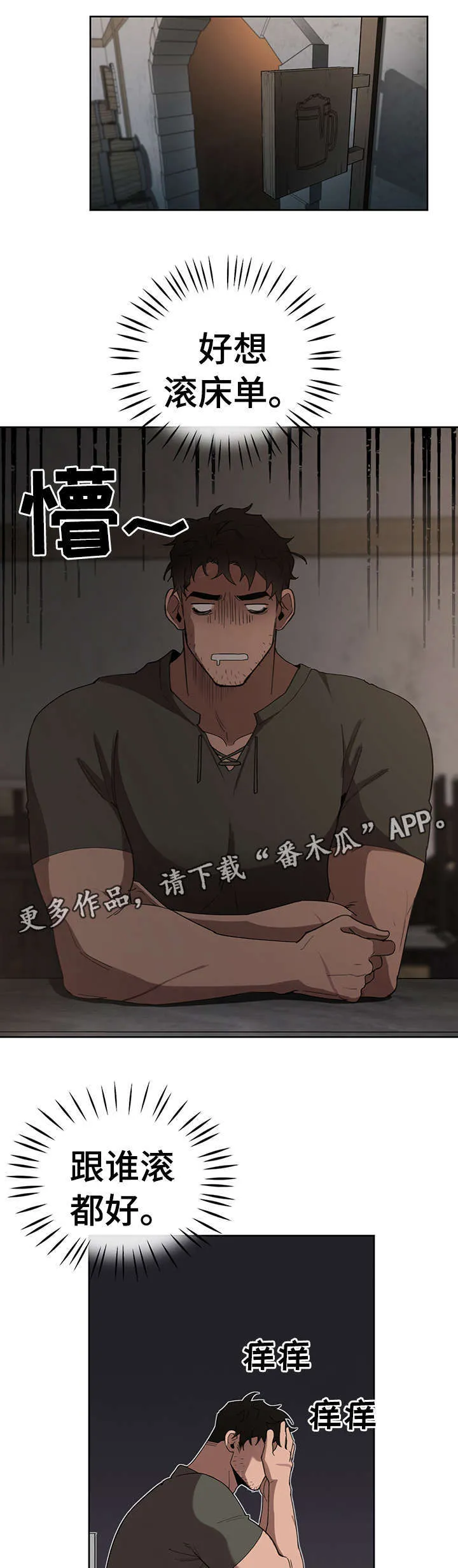 大公子的玩物漫画漫画,第17章：争吵5图