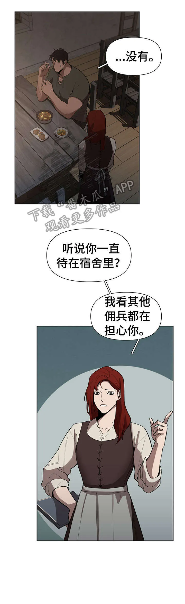 大公子的玩物漫画漫画,第17章：争吵7图