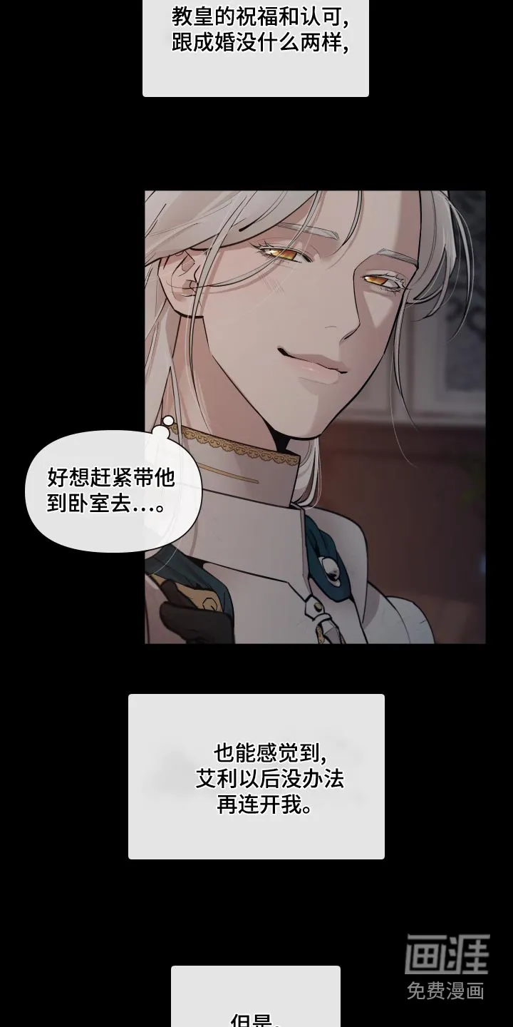 大公子是谁漫画,第67章：【番外】关系14图