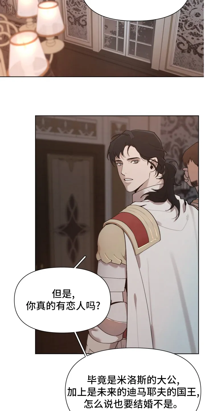大公子的玩物漫画漫画,第45章：恋人27图