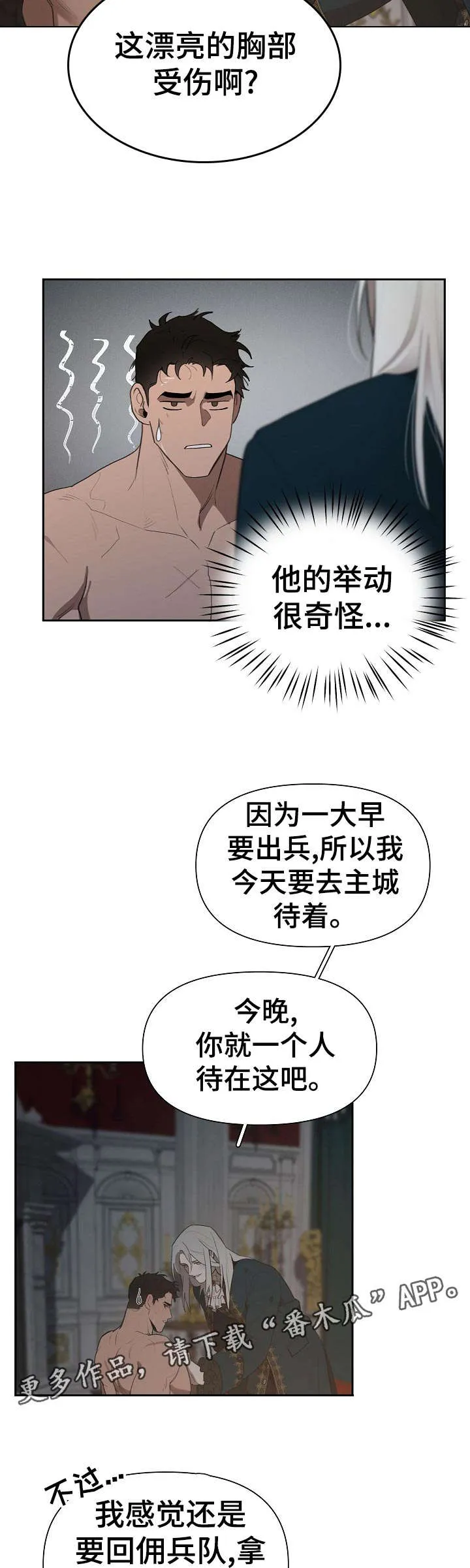 大公子的玩物漫画完整漫画,第32章：不用担心11图