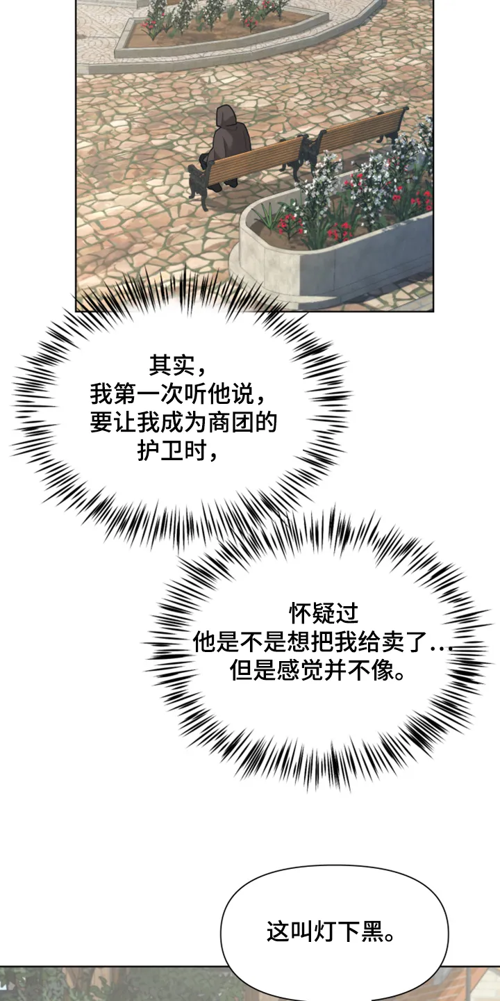 大公子子阁下的玩具免费阅读漫画,第52章：加入商团8图