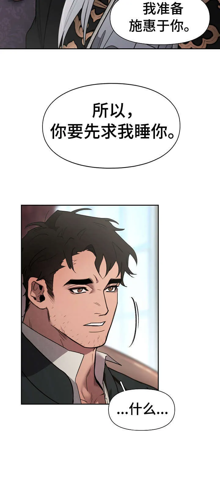 大公子的玩物漫画完整漫画,第1章：大公4图
