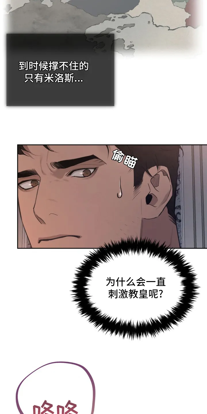 大公子的玩物漫画漫画,第43章：大公的儿子21图